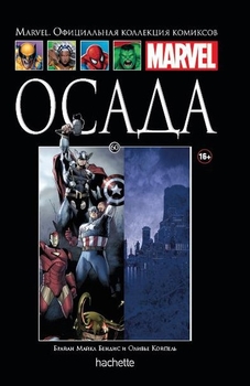 Осада. Книга 60