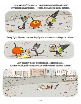 Зук. Книга 2. Небезпечна для Суспільства