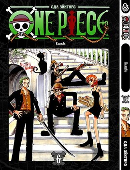 Ван Пис. Том 6 | One Piece. Vol. 6