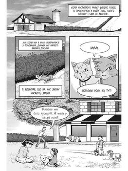 Коти-вояки. Манґа 2. Пригоди Сіросмуга. Прихисток вояка