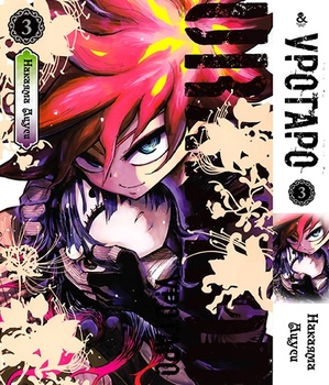 Уротаро. Том 3 | Uratarou. Vol. 3