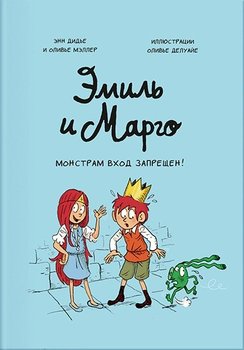 Еміль і Марго