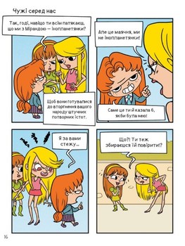 Крута Адель. Книга 4. Це не я!