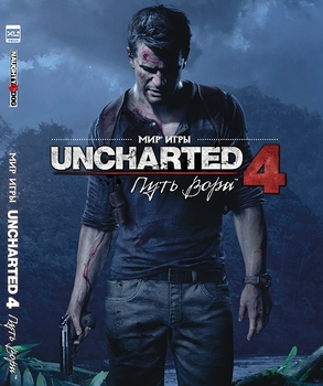 Світ гри Uncharted 4. Шлях розбійника