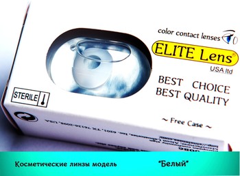 Линзы White