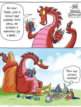 Змей ленивец