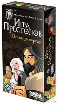 Гра престолів. Права рука короля