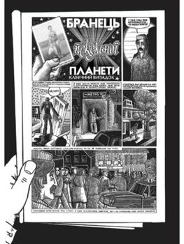 Маус. Сповідь уцілілого
