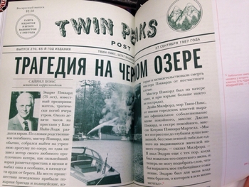 Таємна історія Твін-Пікс