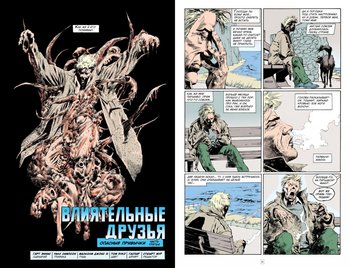 Джон Константин. Hellblazer. небезпечні звички