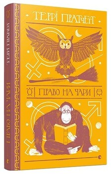 Право на чари