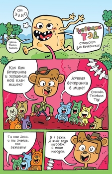 Час пригод. солодкі Історії