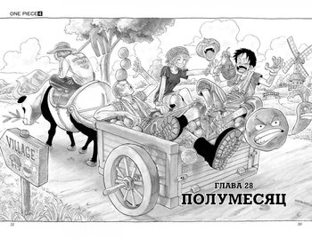 One Piece. Великий куш. книга 2