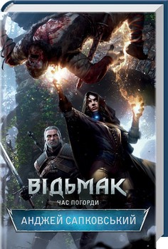Комплект из 6 книг \"Відьмак\" Анджея Сапковского