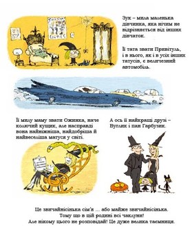 Зук. Книга 2. Небезпечна для Суспільства