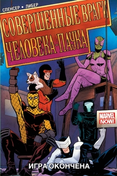 Ідеальні вороги Человіка-Павука. Том 3. Гра закінчена
