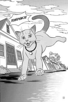 Коти-воины. Манга 5. Тигрозвезд и Саша. В лесу!