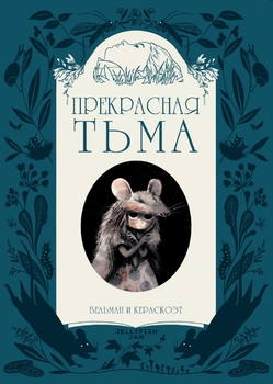 Чудова Тім'