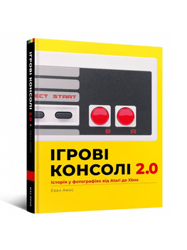 Ігрові консолі 2.0. Історія у фотографіях від Atari до Xbox