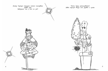 Marvel. Намальовані зарисовки. Зошит з дудлами
