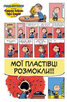 Пуцьвірінки. Книга Перша
