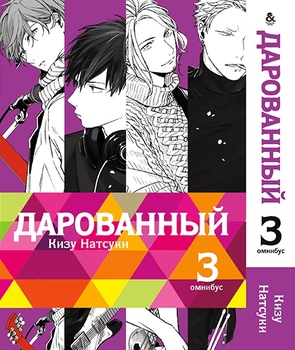 Дарований. Омнібус. Том 3 | Given. Omnibus. Vol. 3