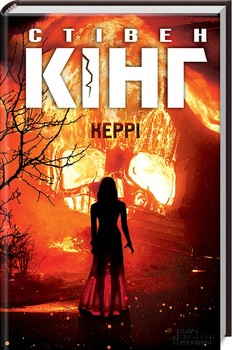 Керри
