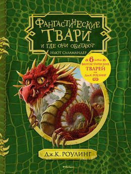 Фантастичні створіння та де вони мешкають (чорно-білі ілюстрації)