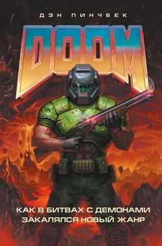 DOOM. Як в битвах з демонами загартовувався новий жанр