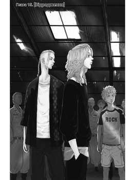 Tokyo Revengers. Токійські месники. Том 3