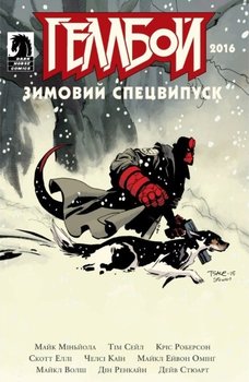 Геллбой. Комплект спецвипусків