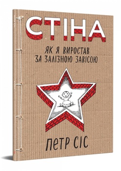 стіна