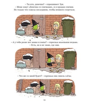 Зук. Книга 1. Мала відьма з великим серцем