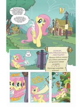 My Little Pony. Герої #4. За участю Лісової Тиші