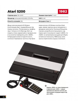 Ігрові консолі 2.0. Історія у фотографіях від Atari до Xbox