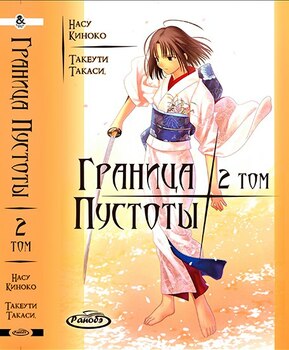 Ранобэ Граница пустоты. Том 2 | Kara no Kyoukai. Vol. 2