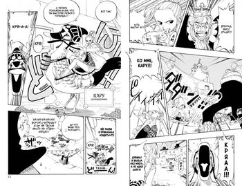 One Piece. Великий куш. Книга 5