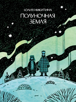 Північна земля