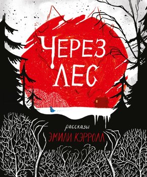 Через ліс
