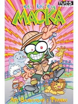 Itty Bitty: Маска