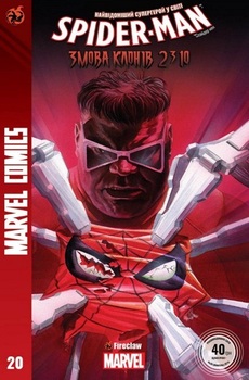 Spider-Man # 20. Змов Клонів. Частина 2 з 10