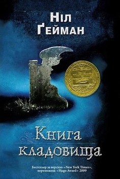 Книга кладовища