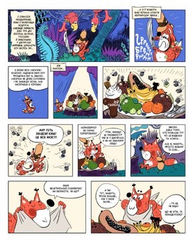 Перша лісяча експедиція до Африки