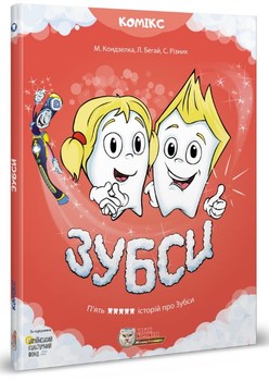Зубсі