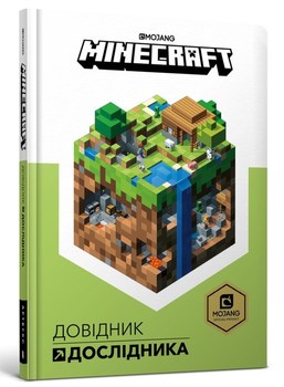 MINECRAFT. довідник дослідника
