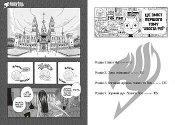 Fairy Tail. Том 1