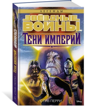 Зоряні війни. тіні Імперії