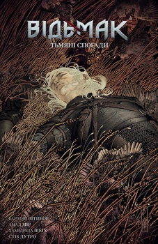 Ведьмак. Тёмные воспоминания