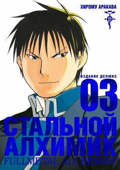 Сталевий Алхімік. книга 3