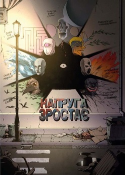 Хроники Аптауна. Часть 2